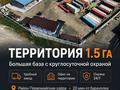 Өнеркәсіптік база · 1.5 га, Первомайская промышленная зона 550 — Первомайская промышленная зона, 550, бағасы: 1.6 млн ₸ в М. Туймебаеве — фото 6