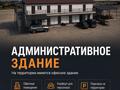 Өнеркәсіптік база · 1.5 га, Первомайская промышленная зона 550 — Первомайская промышленная зона, 550, бағасы: 1.6 млн ₸ в М. Туймебаеве — фото 7