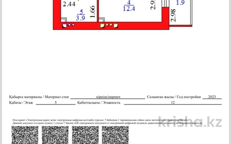 1-комнатная квартира, 38.2 м², 5/12 этаж, Бейбарыс Султан 25/4 за 14 млн 〒 в Астане, Сарыарка р-н — фото 2