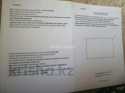Участок · 10 соток, С.Енбек ,ул.Целинная 16 за 500 000 〒 в Аксу