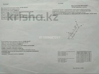 Жер телімі · 21 га, Нұрғиса Тілендиев, бағасы: 450 млн ₸ в Нургиса Тлендиеве