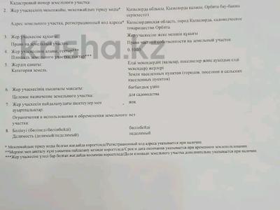 Участок · 10 соток, Орбита за 4.5 млн 〒 в 