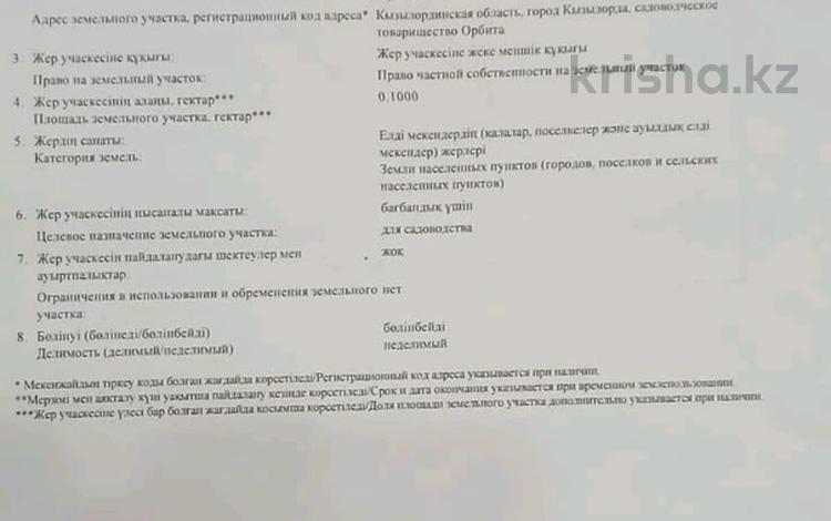 Участок · 10 соток, Орбита за 4.5 млн ₸ в  — фото 2