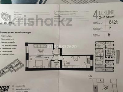 2-бөлмелі пәтер · 64.29 м² · 8/12 қабат, Улица Чингиз Айтматов, 79/1 79/1, бағасы: 30.5 млн ₸ в Астане, Сарыарка р-н