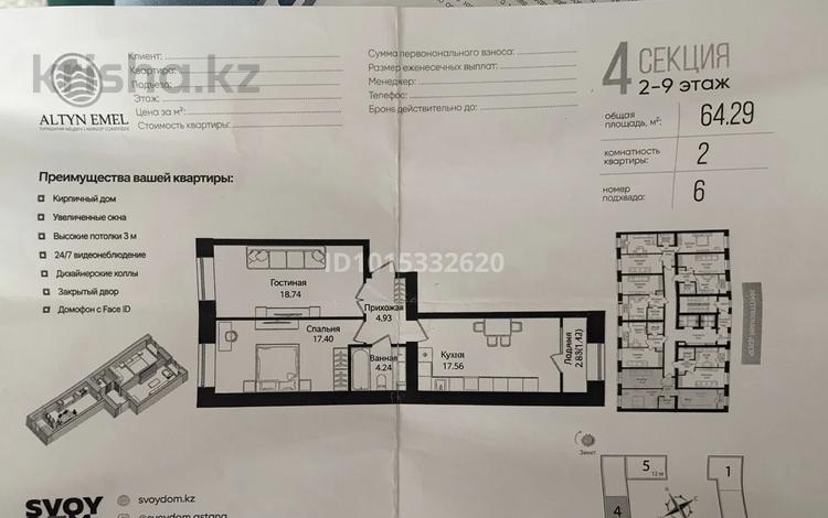 2-бөлмелі пәтер · 64.29 м² · 8/12 қабат, Улица Чингиз Айтматов, 79/1 79/1, бағасы: 30.5 млн ₸ в Астане, Сарыарка р-н — фото 2