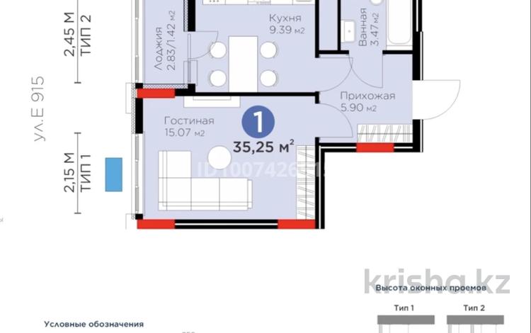 1-комнатная квартира · 35.25 м² · 8/14 этаж, Е 915 19 за 23 млн 〒 в Астане, Есильский р-н — фото 2