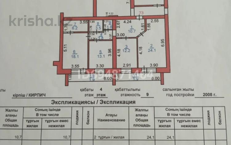 3-бөлмелі пәтер · 97.3 м² · 4/9 қабат, Ул.Козыбаева 153 — Парк Победы, бағасы: 51 млн ₸ в Костанае — фото 2