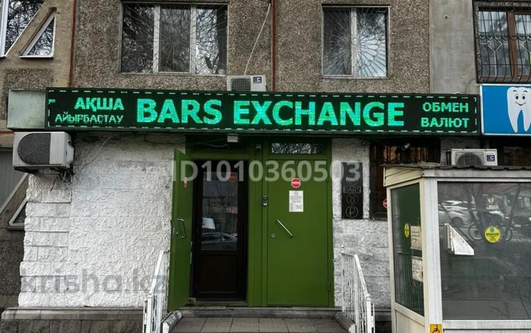 Пункт Обмена Валют · 60 м² за 8 млн ₸ в Алматы, Бостандыкский р-н — фото 2