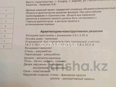 Отдельный дом • 3 комнаты • 43.2 м² • 5 сот., мкр Бирлик, Геологопоестковое 22 за 9.5 млн 〒 в Атырау, мкр	Бирлик