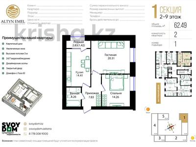 2-бөлмелі пәтер · 62.5 м² · 3/10 қабат, Улица Чингиз Айтматов, 79/1 79 — Айтматова бейсекова, бағасы: 33.5 млн ₸ в Астане, Сарыарка р-н