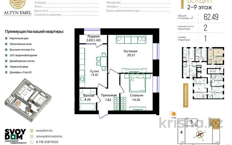 2-комнатная квартира · 62.5 м² · 3/10 этаж, Улица Чингиз Айтматов, 79/1 79 — Айтматова бейсекова за 33.5 млн ₸ в Астане, Сарыарка р-н — фото 2
