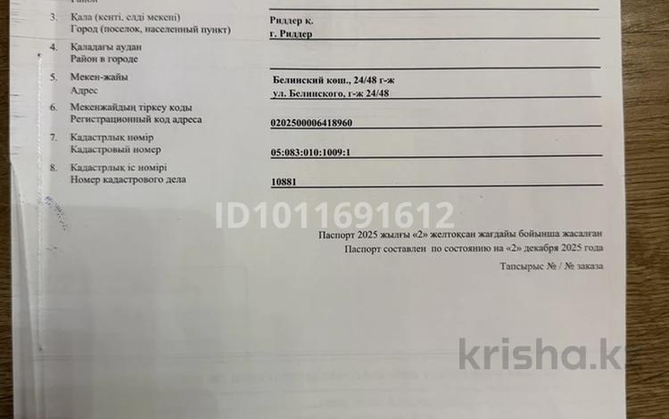 Гараж · 24 м² · Белинского 24/48 — Салон Афина, бағасы: 3.1 млн ₸ в Риддере — фото 2