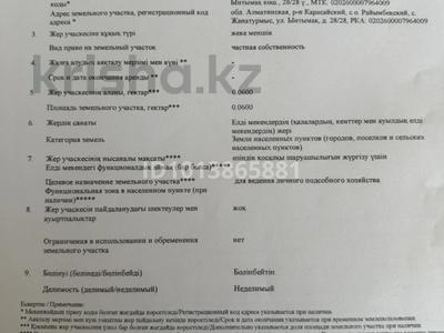 Участок · 6 соток, Ынтымак 28/28 за 25 млн ₸ в Жанатурмысе
