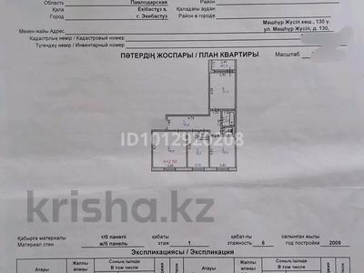 3-комнатная квартира · 62.4 м² · 1/6 этаж, Машхур Жусупа 130 — Возле мечети Абу Ханифа 5 минут ходьбы, через дорогу от магазина Сәтті за 18 млн ₸ в Экибастузе
