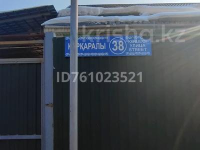 Продажа домов и дачи в Алматы: Отдельный дом · 4 комнаты · 100 м² · 8 сот., мкр Думан-1, Мкр Думан, ул.Каркаралы 38 — Школа ,садик за 120 млн 〒 Отдельный дом · 4 комнаты · 100 м² · 8 сот., мкр Думан-1, Мкр Думан, ул.Каркаралы 38 — Школа ,садик за 120 млн 〒 в Алматы, Медеуский р-н