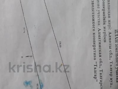 Участок · 25 соток, Талгар за 35 млн ₸