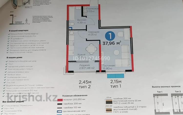 1-комнатная квартира · 38 м² · 2/9 этаж, мкр Акжар, Белжайлау 47а за 32 млн ₸ в Алматы, Наурызбайский р-н — фото 2