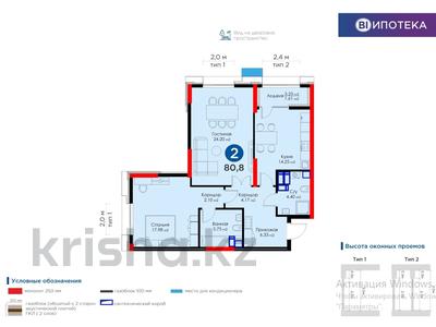 2-комнатная квартира · 80.4 м² · 5/21 этаж, Кунаева 5 — Кунаева за 71.9 млн ₸ в Астане, Есильский р-н