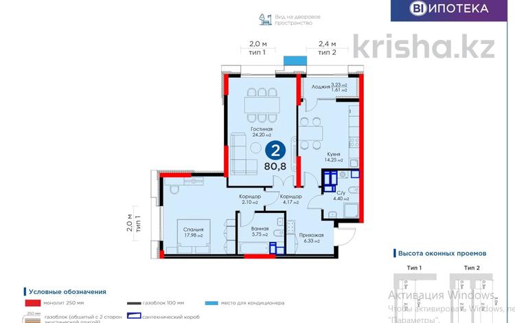 2-комнатная квартира · 80.4 м² · 5/21 этаж, Кунаева 5 — Кунаева за 71.9 млн ₸ в Астане, Есильский р-н — фото 2