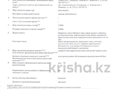 Участок · 2 га, Даулет за 105 млн ₸ в Алатау