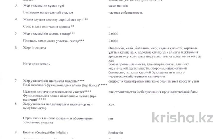 Участок · 2 га, Даулет за 105 млн ₸ в Алатау — фото 2