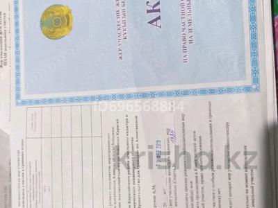 Жер телімі · 18.12 га, Көлащы, бағасы: 22 млн ₸ в Кольащах
