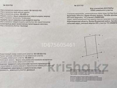 Жер телімі 58 га, Сарыарка, бағасы: 23 млн 〒