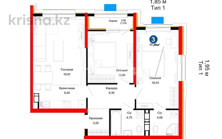 3-комнатная квартира · 77.59 м² · 9/12 этаж, мкр Акжар, Белжайлау 47а за 60 млн ₸ в Алматы, Наурызбайский р-н — фото 2