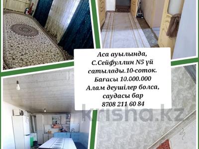 Отдельный дом · 3 комнаты · 69 м² · 10 сот., С.Сейфуллин 5 за 9.7 млн 〒 в Асе