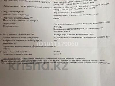 Жер телімі · 10 сотық, 4 сектор 37 — Мкр Қарлығаш, бағасы: 10 млн ₸ в Конаеве