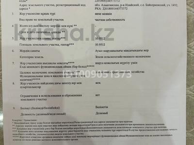 Участок · 11 га, Байсерке за 180 млн ₸