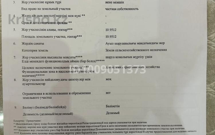 Жер телімі · 11 га, Байсерке, бағасы: 180 млн ₸ — фото 4