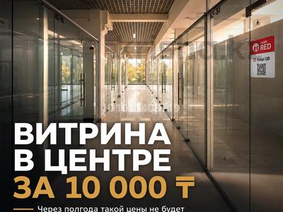 Еркін, кеңселер, дүкендер мен бутиктер, сұлулық салондары, фитнес және спорт, медорталықтар мен дәріханалар, білім орталықтары, ойын-сауық, кабинеттер және жұмыс орындары, студиялар · 100 м², бағасы: 1 млн ₸ в Алматы