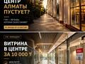 Еркін, кеңселер, дүкендер мен бутиктер, сұлулық салондары, фитнес және спорт, медорталықтар мен дәріханалар, білім орталықтары, ойын-сауық, кабинеттер және жұмыс орындары, студиялар · 100 м², бағасы: 1 млн ₸ в Алматы — фото 2
