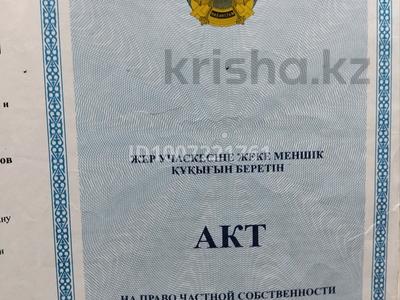 Жер телімі · 8 сотық, Софиевка, бағасы: 2 млн ₸