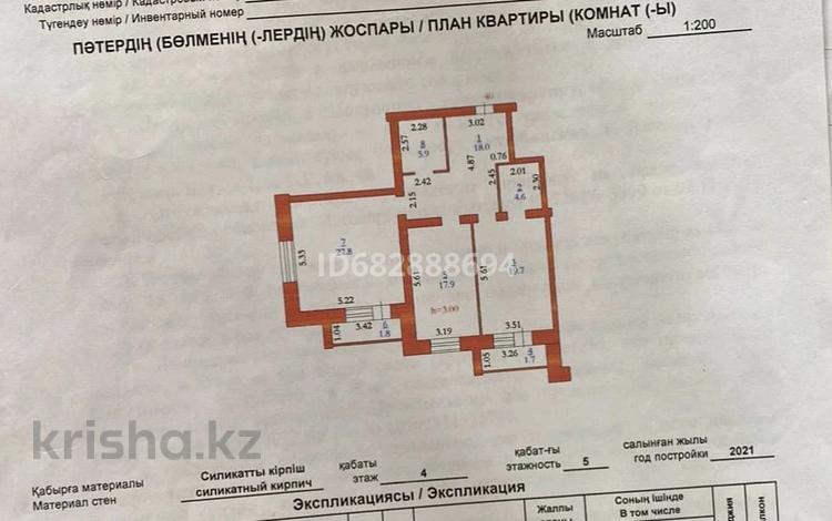 2-комнатная квартира, 97 м², 4/5 этаж, мкр. Алтын орда, Микрорайон Батыс 2 11Г за 31 млн 〒 в Актобе, мкр. Алтын орда — фото 61