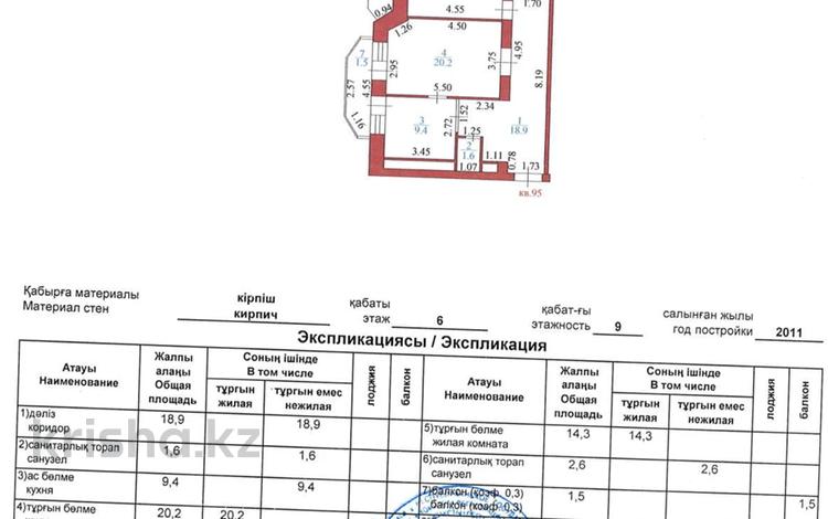 2-комнатная квартира · 69.8 м² · 6/9 этаж, Байсеитова 122 за ~ 23.1 млн ₸ в Астане — фото 2