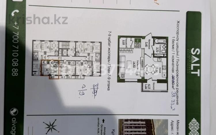 1-бөлмелі пәтер · 38.33 м² · 7/9 қабат, Е-779 32/1, бағасы: 20.5 млн ₸ в Астане, Есильский р-н — фото 2