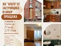 1-комнатная квартира, 27 м², 3/9 этаж, Майлина 31 за 12.5 млн 〒 в Астане, Алматы р-н