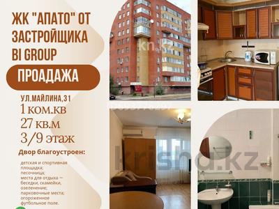 1-комнатная квартира, 27 м², 3/9 этаж, Майлина 31 за 12.6 млн 〒 в Астане, Алматы р-н