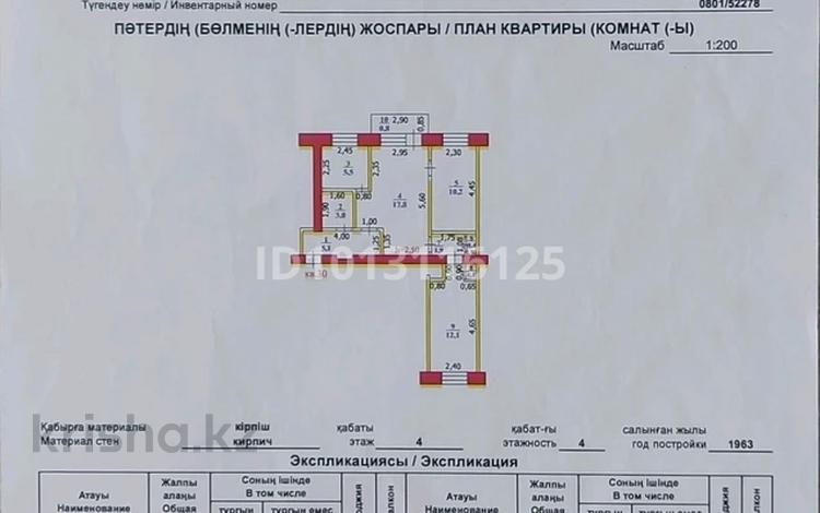 3-бөлмелі пәтер · 56.4 м² · 4/4 қабат, Назарбаева 238 — Напротив памятника 3 сестры, бағасы: 11 млн ₸ в Уральске — фото 2