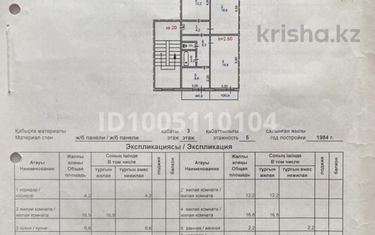 3-комнатная квартира · 66 м² · 3/5 этаж, Абая 160 — Кунаева-Абая за 13 млн ₸ в Экибастузе — фото 2