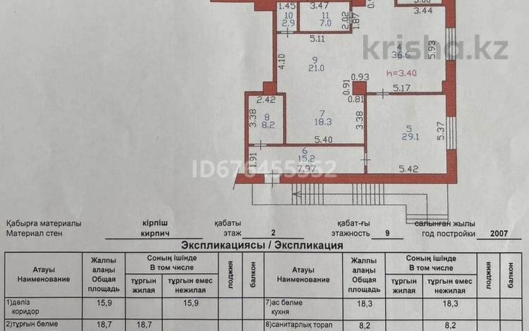 4-комнатная квартира, 193.5 м², 2/9 этаж, Панфилова 84 за 50 млн 〒 в Семее — фото 2
