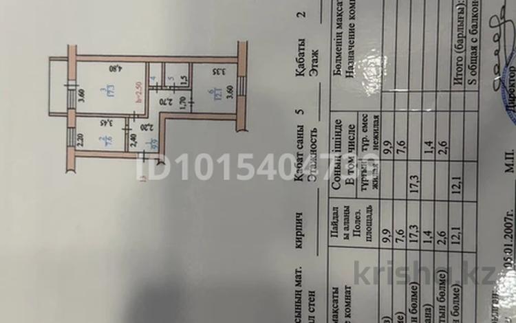 2-комнатная квартира · 52.5 м² · 2/5 этаж, Конституции Казахстана 53 за 21.5 млн ₸ в Петропавловске — фото 2