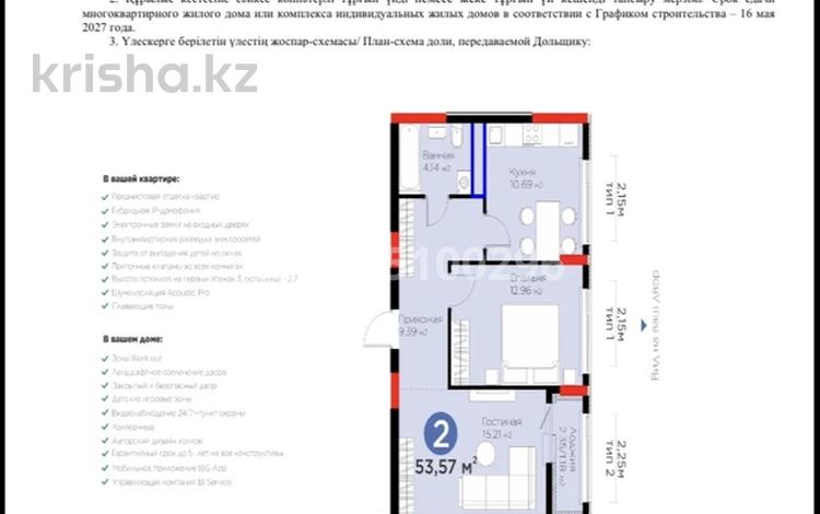 2-комнатная квартира · 53.57 м² · 6/9 этаж, Е 354 5 за 31 млн ₸ в Астане, Есильский р-н — фото 2
