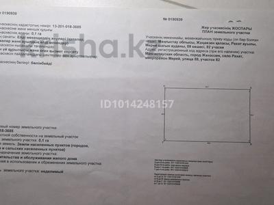 Участок · 10 соток, Рахат 4 59 82 за 1.8 млн ₸ в Жанаозен