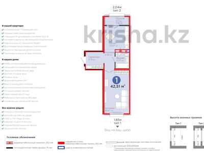 1-комнатная квартира · 42 м² · 5/9 этаж, Е 652 18 за 22 млн 〒 в Астане, Нура р-н