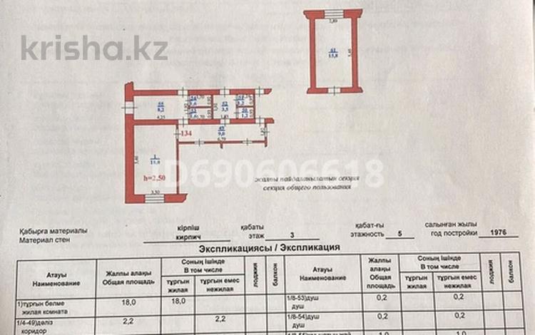 1-комнатная квартира, 18 м², 3/5 этаж, Ружейникова 9 за 2.6 млн 〒 в Уральске — фото 2
