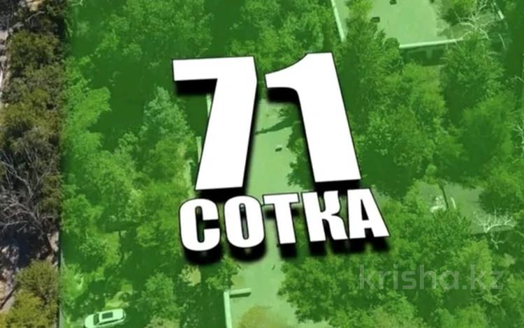 Жер телімі · 71 сотық, Маратбаева 77, бағасы: 2.1 млрд ₸ в Алматы, Алмалинский р-н — фото 2