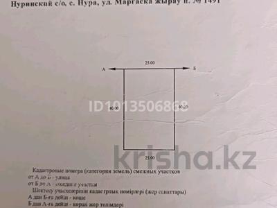Участок · 10 соток, Марғасқажырау 1491 за 7 млн ₸ в Нура